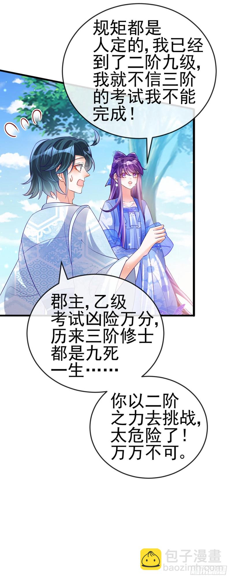 第51话 你这么舍不得我？32