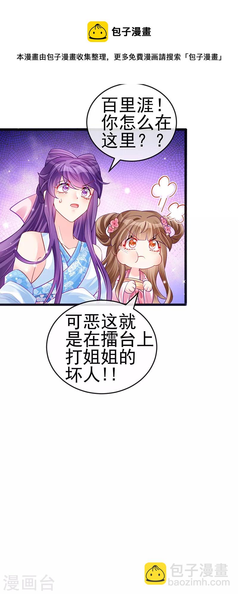 第84话 帅哥抢我的男人11