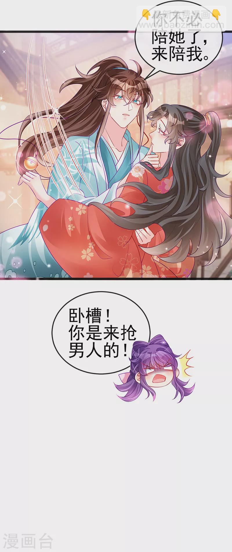 第84话 帅哥抢我的男人12