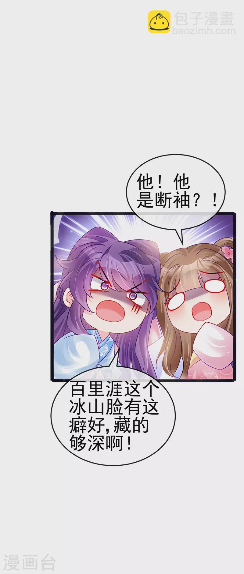 第84话 帅哥抢我的男人13