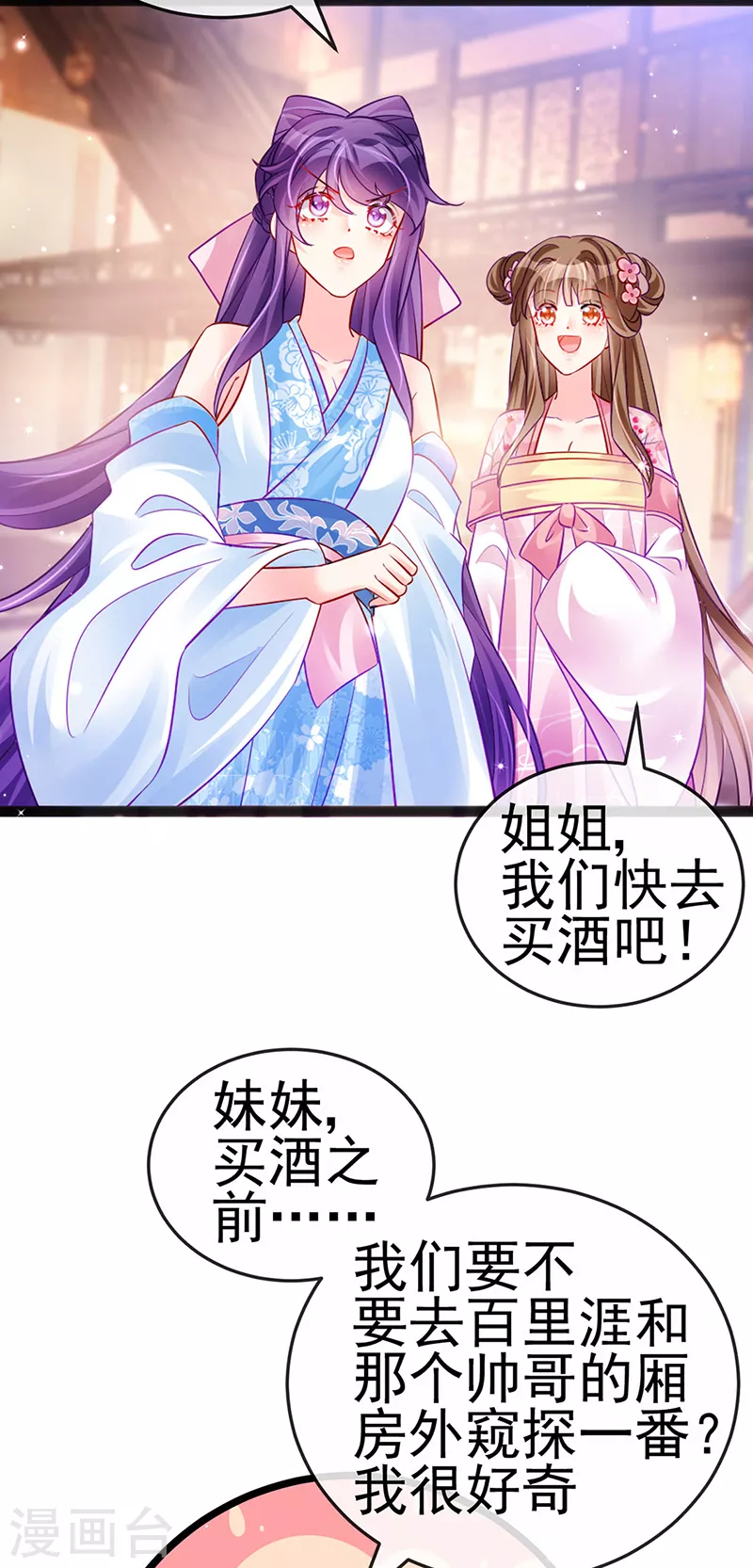 第84话 帅哥抢我的男人19