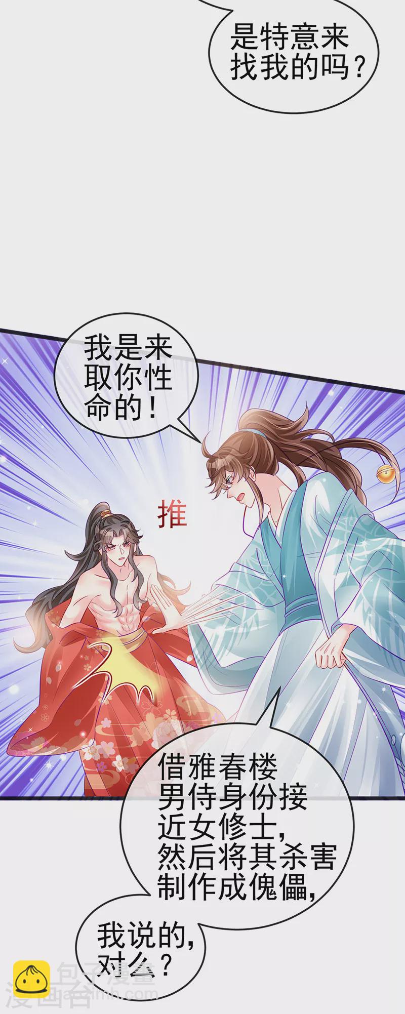 第84话 帅哥抢我的男人25