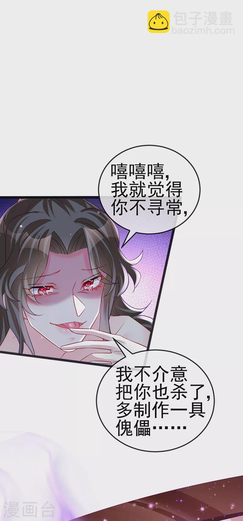第84话 帅哥抢我的男人26