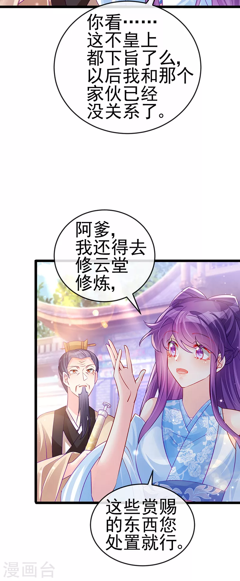 第89话 正太向我袭来10