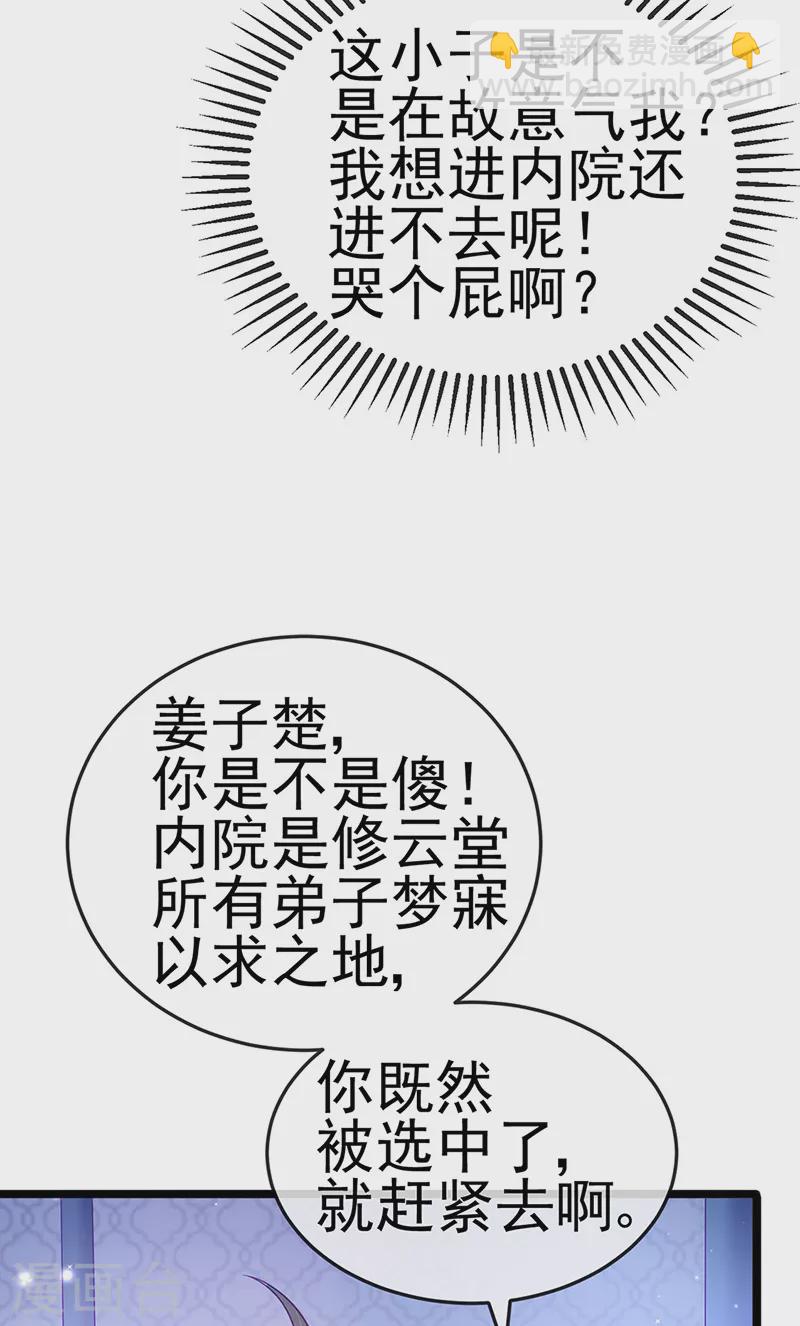第89话 正太向我袭来17
