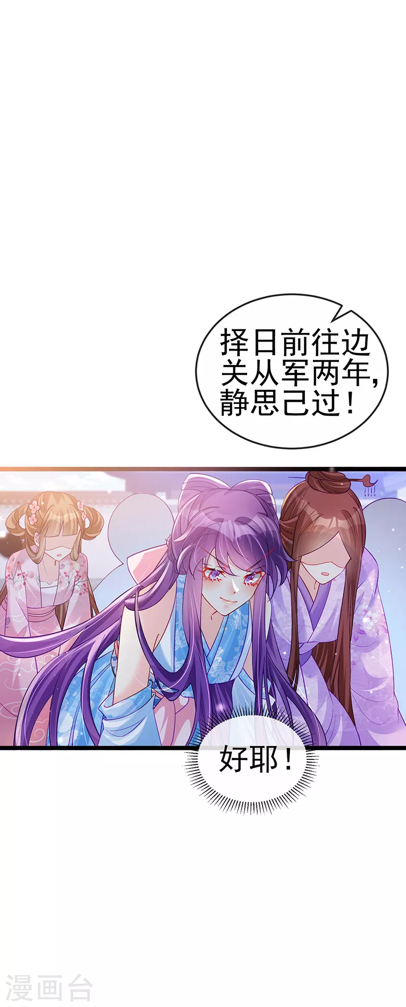 第89话 正太向我袭来3