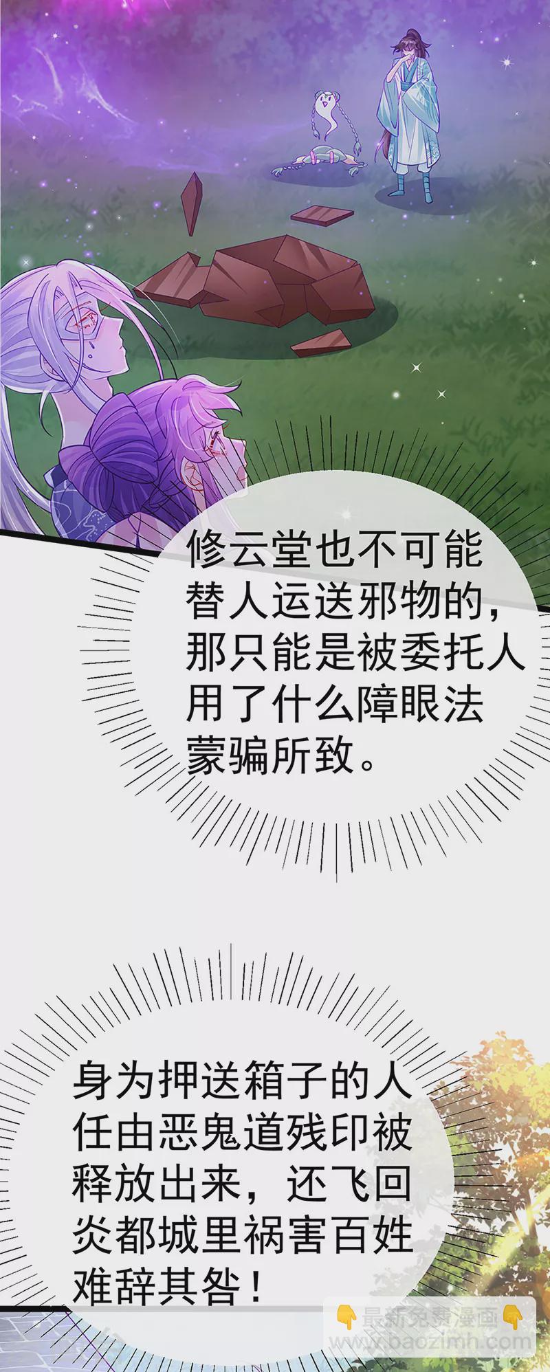 第102话 破厄原来是美男23
