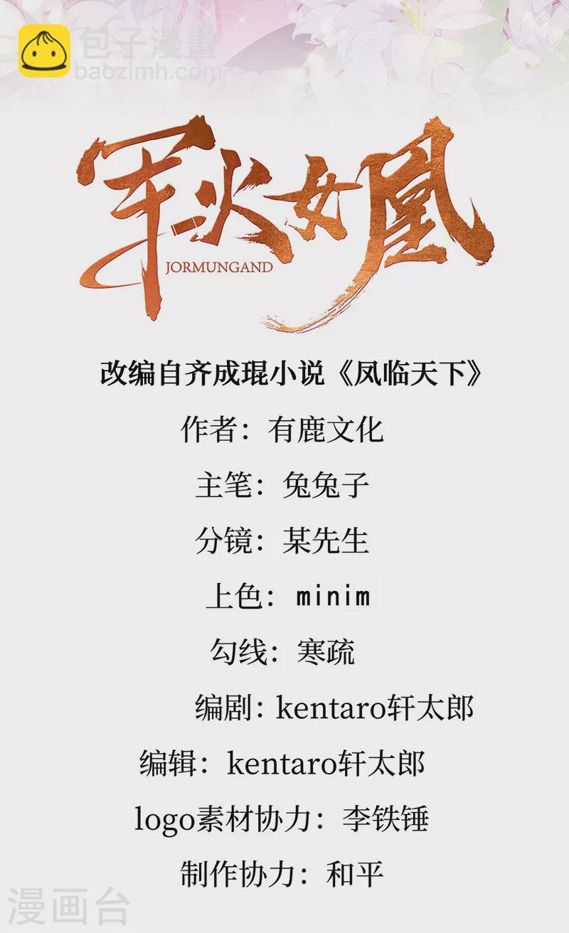 第111话 梦幻田园与大皇子1