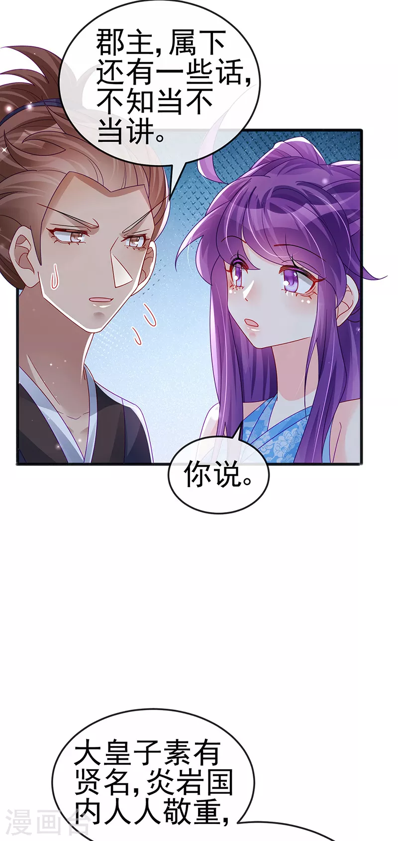 第111话 梦幻田园与大皇子10