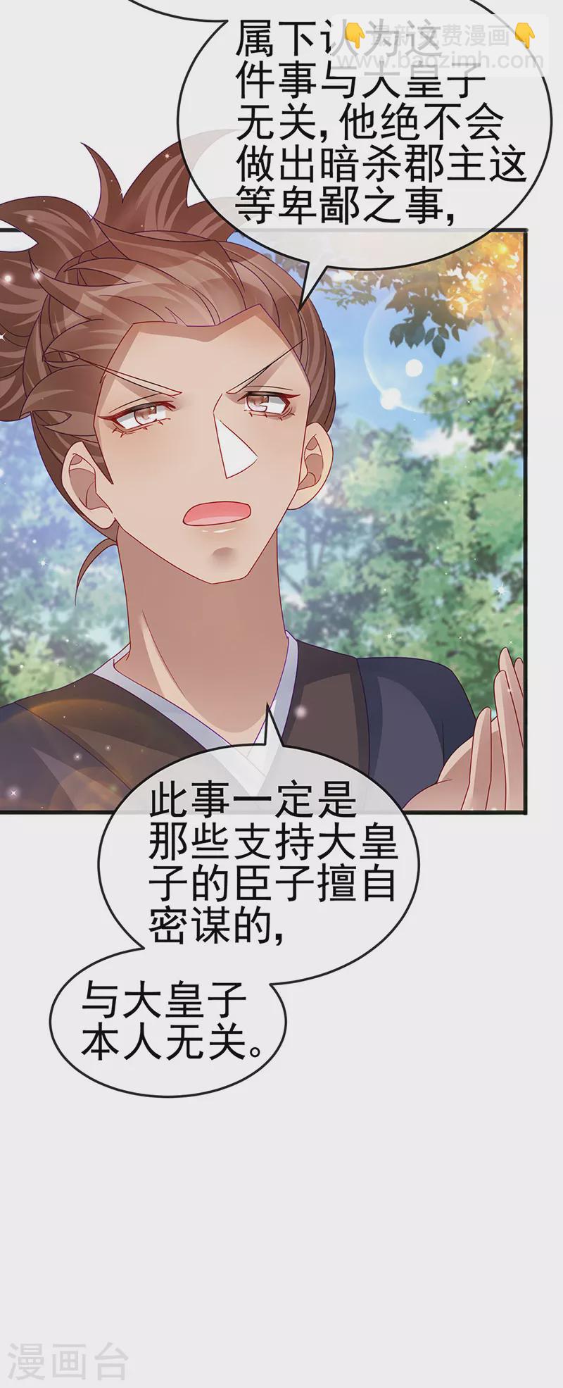 第111话 梦幻田园与大皇子11