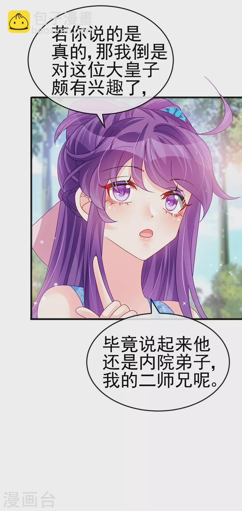 第111话 梦幻田园与大皇子12