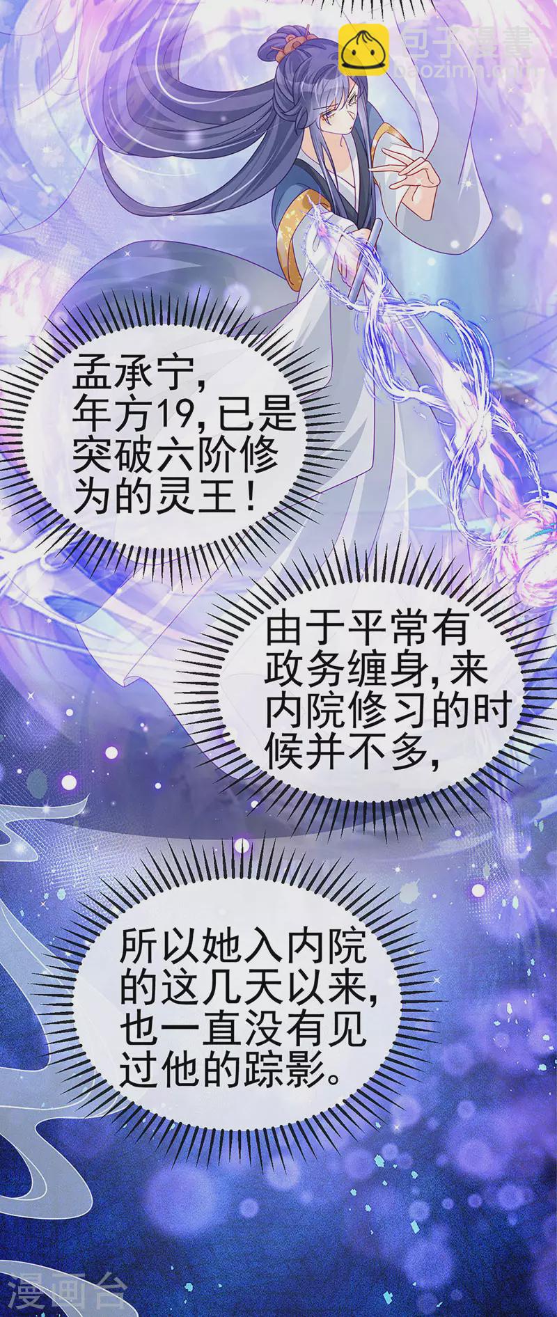 第111话 梦幻田园与大皇子14
