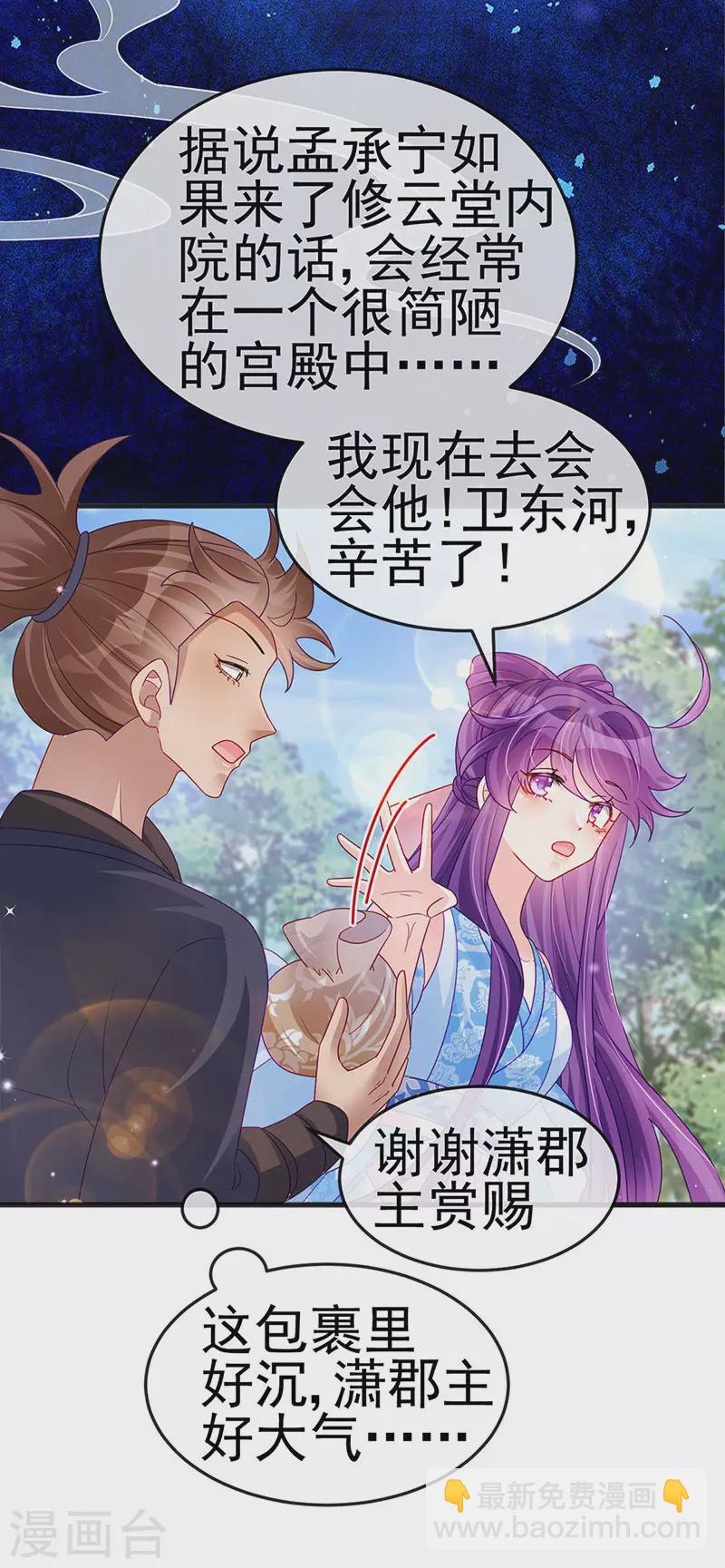 第111话 梦幻田园与大皇子15