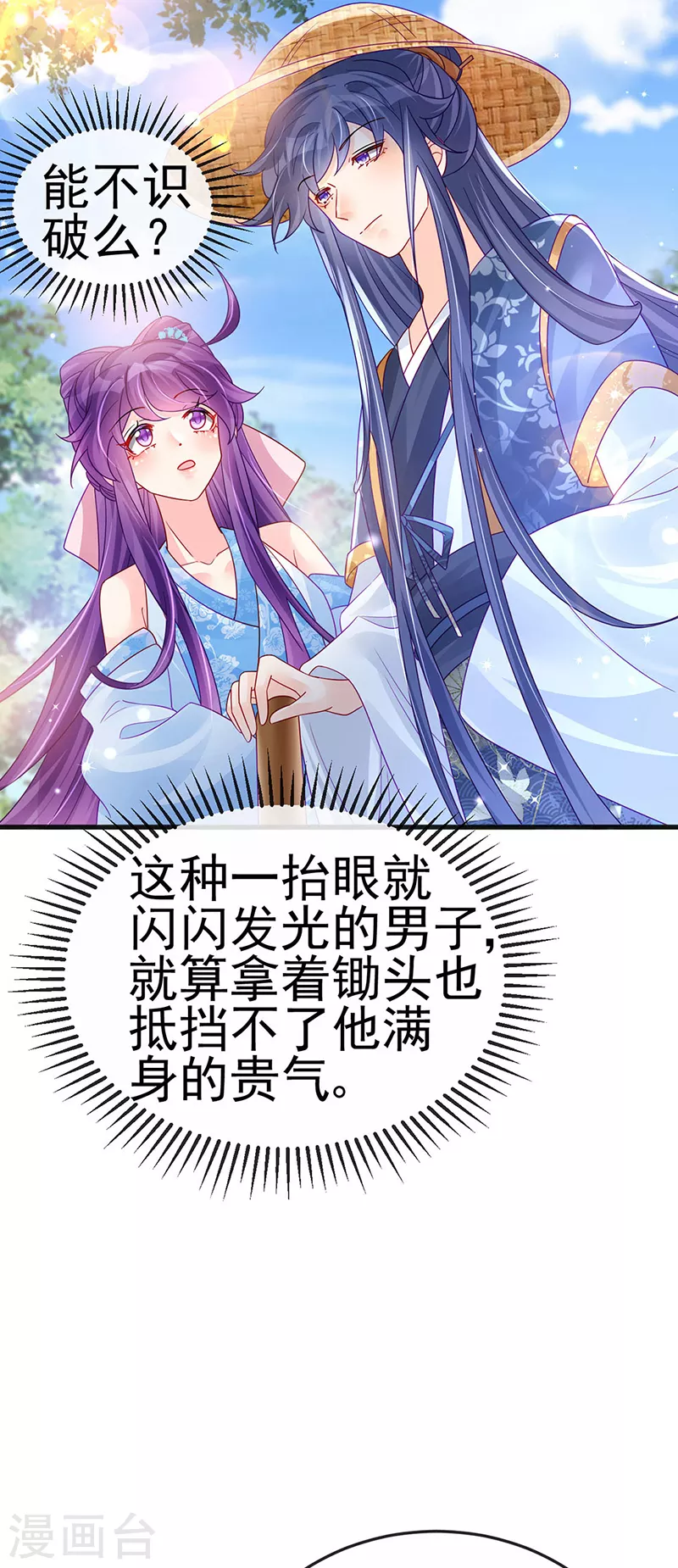 第111话 梦幻田园与大皇子23