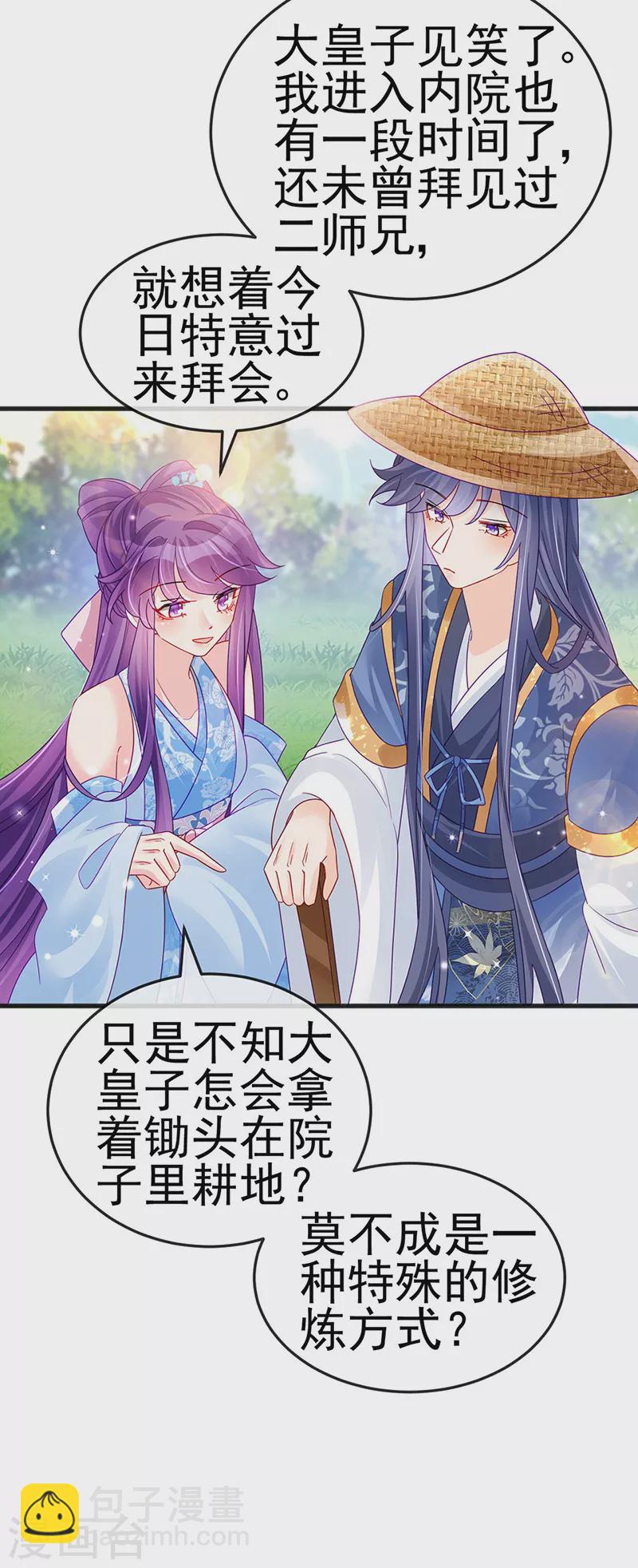 第111话 梦幻田园与大皇子24