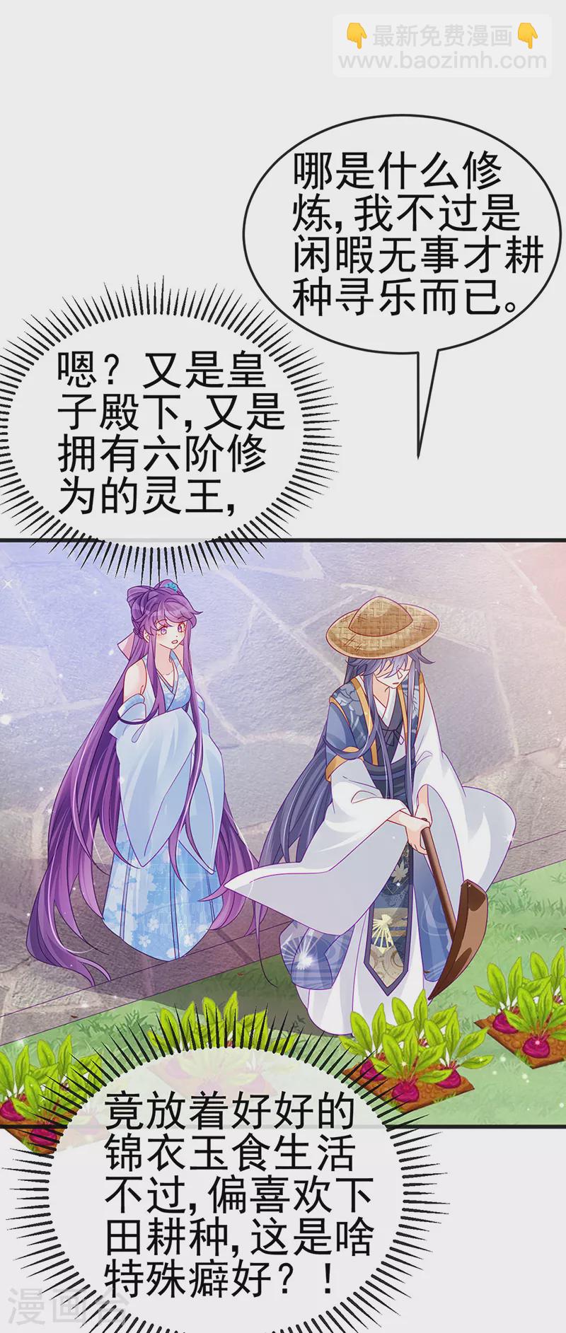 第111话 梦幻田园与大皇子25