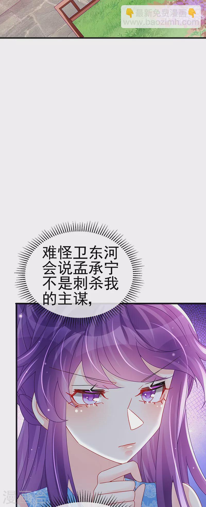 第111话 梦幻田园与大皇子28