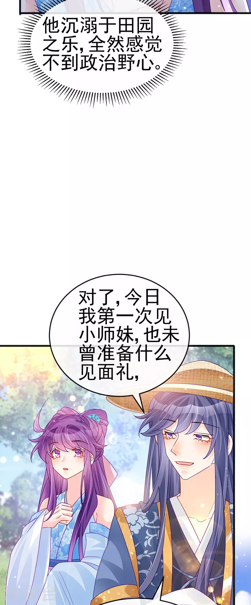 第111话 梦幻田园与大皇子29