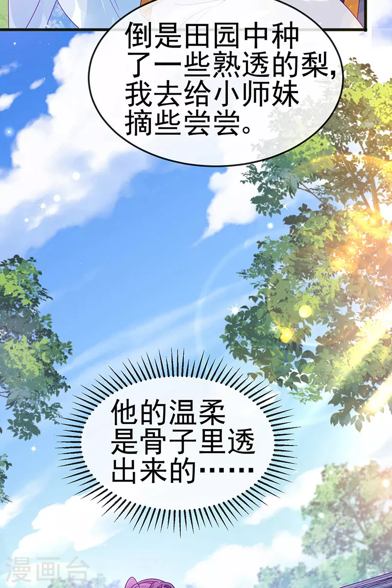 第111话 梦幻田园与大皇子30