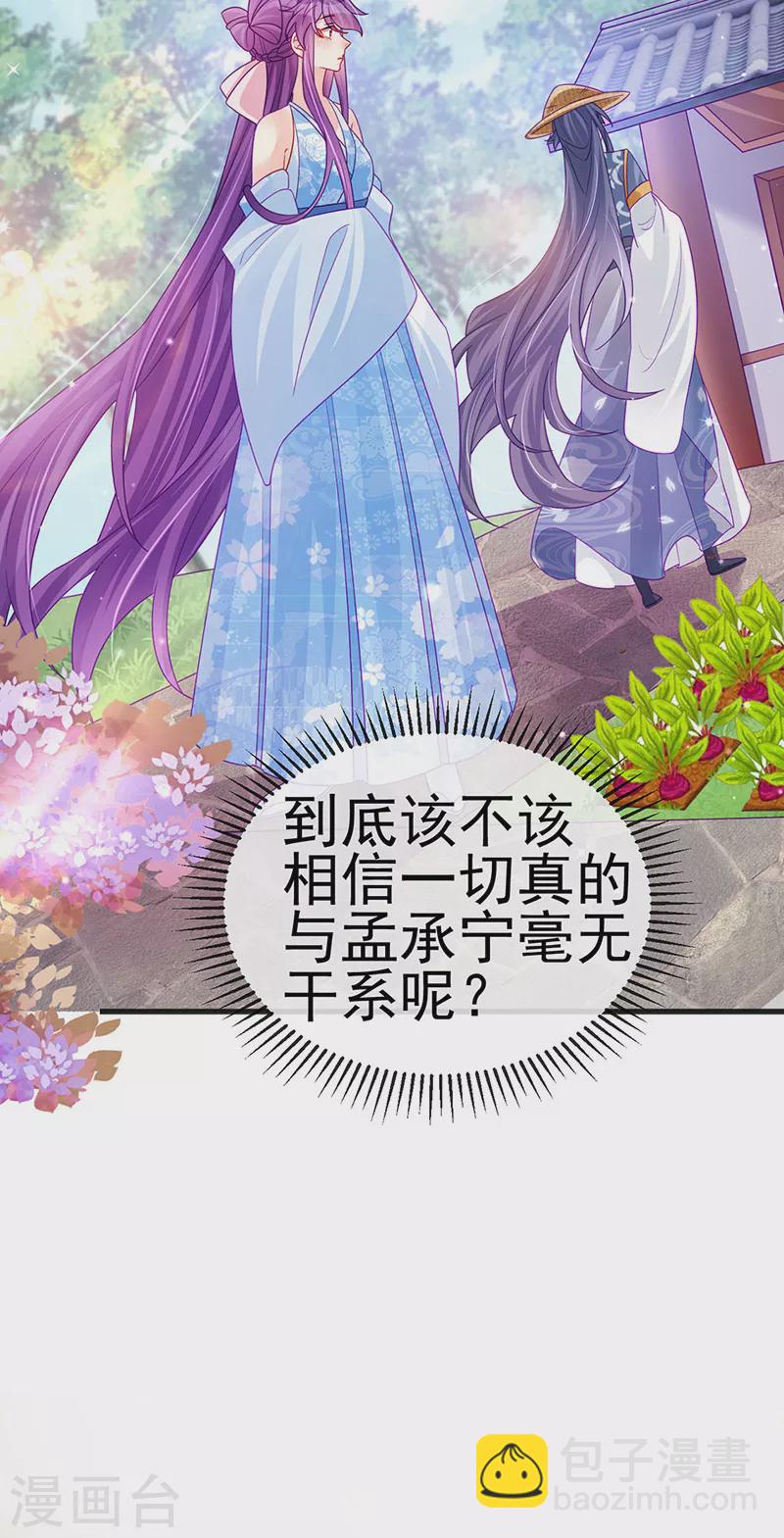 第111话 梦幻田园与大皇子31