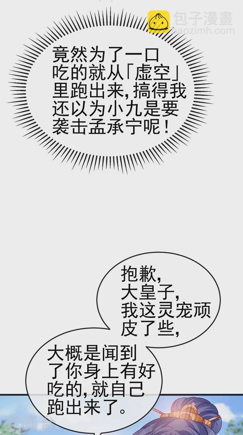 第111话 梦幻田园与大皇子39
