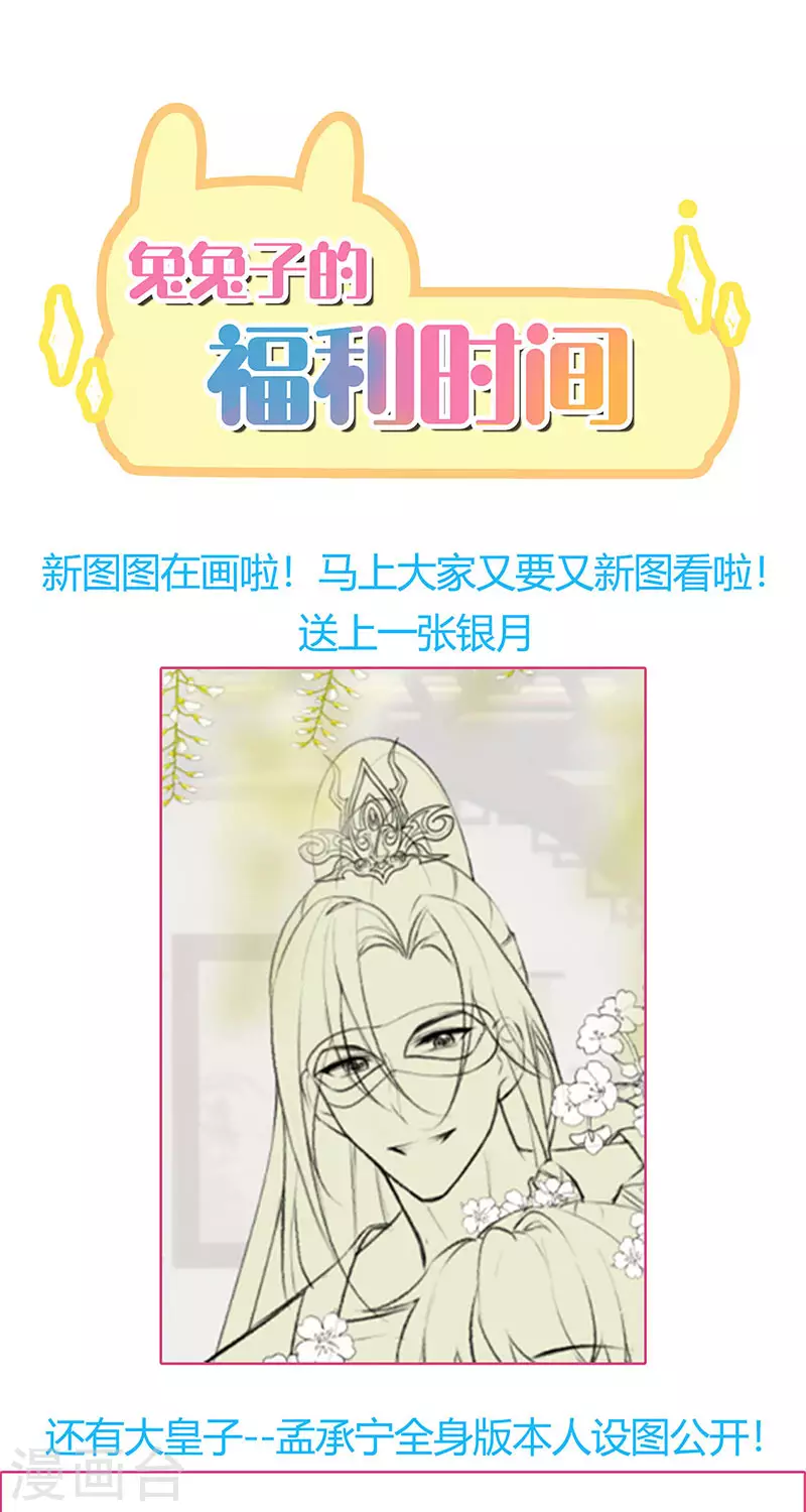 第111话 梦幻田园与大皇子45