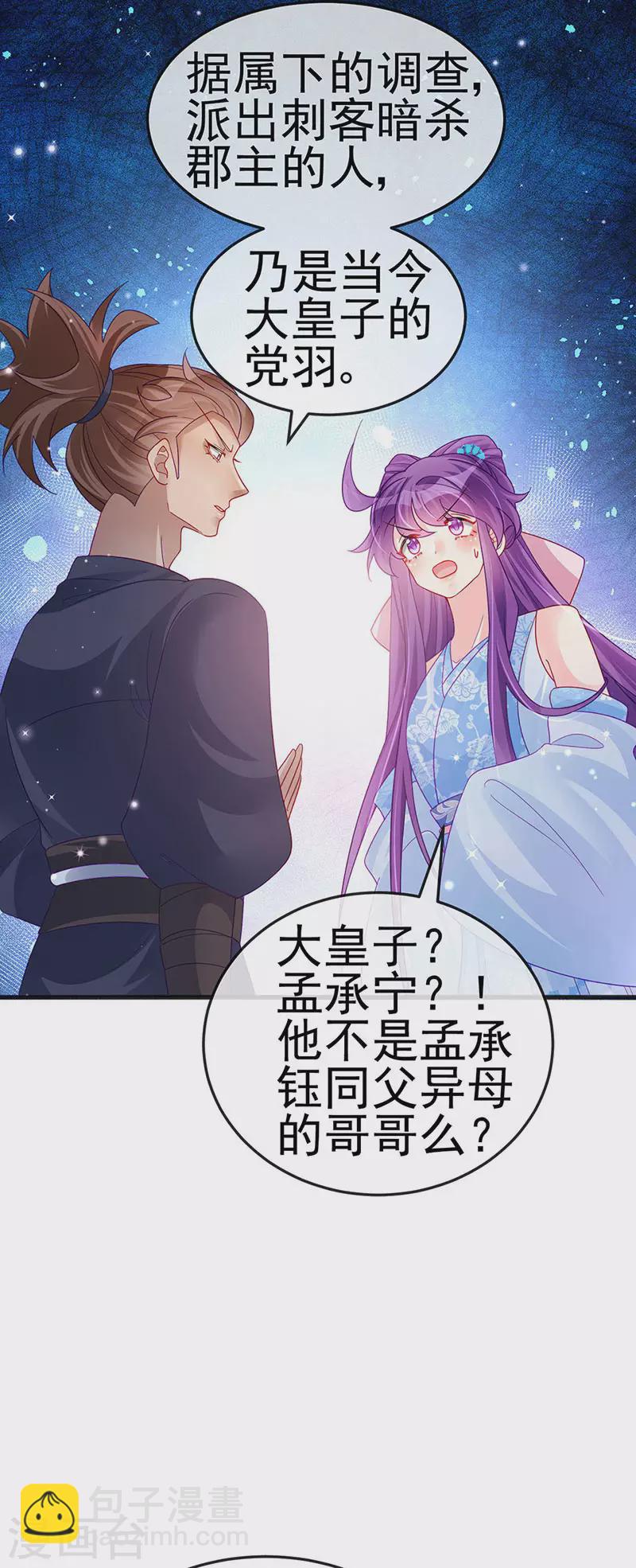 第111话 梦幻田园与大皇子5