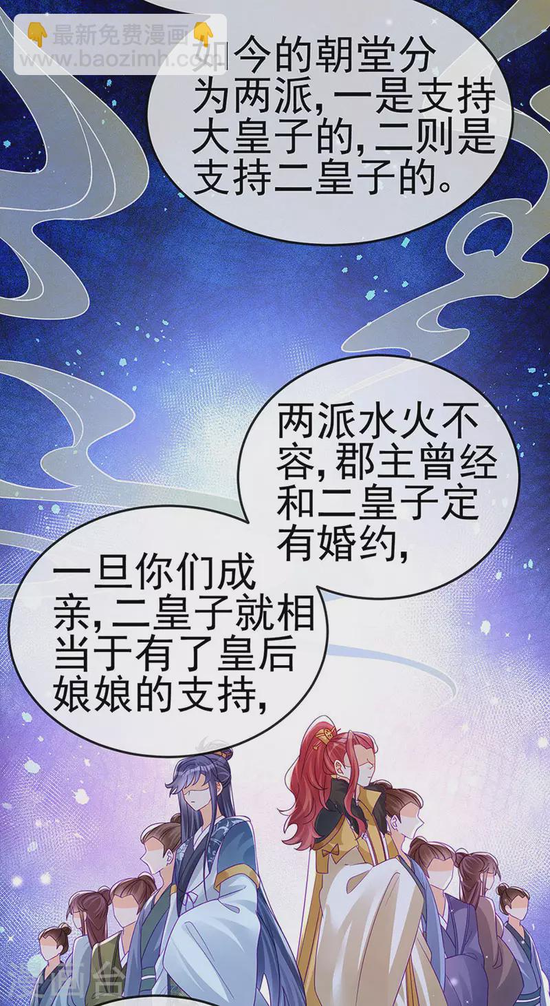 第111话 梦幻田园与大皇子8