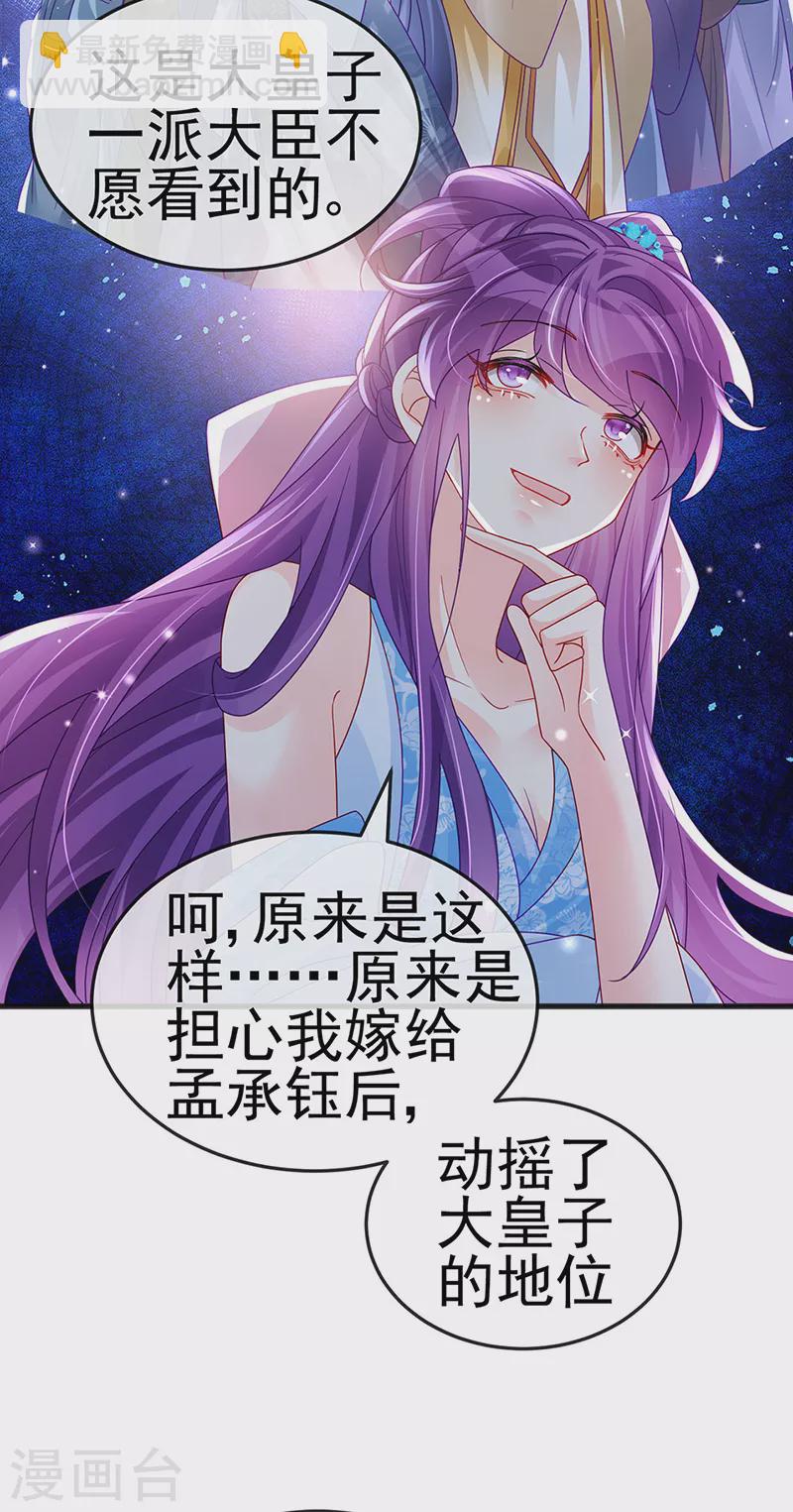 第111话 梦幻田园与大皇子9