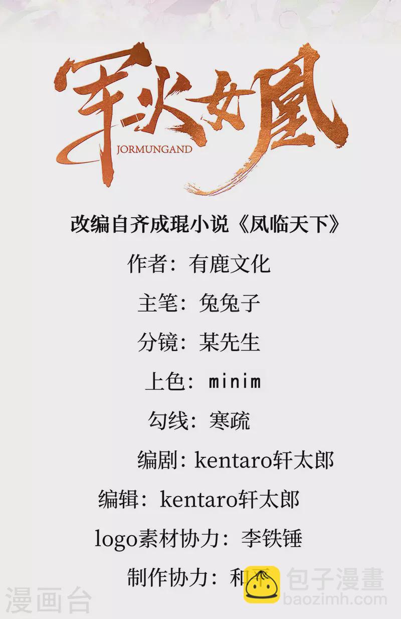 第117话 土匪潇儿&银月是战殿下1