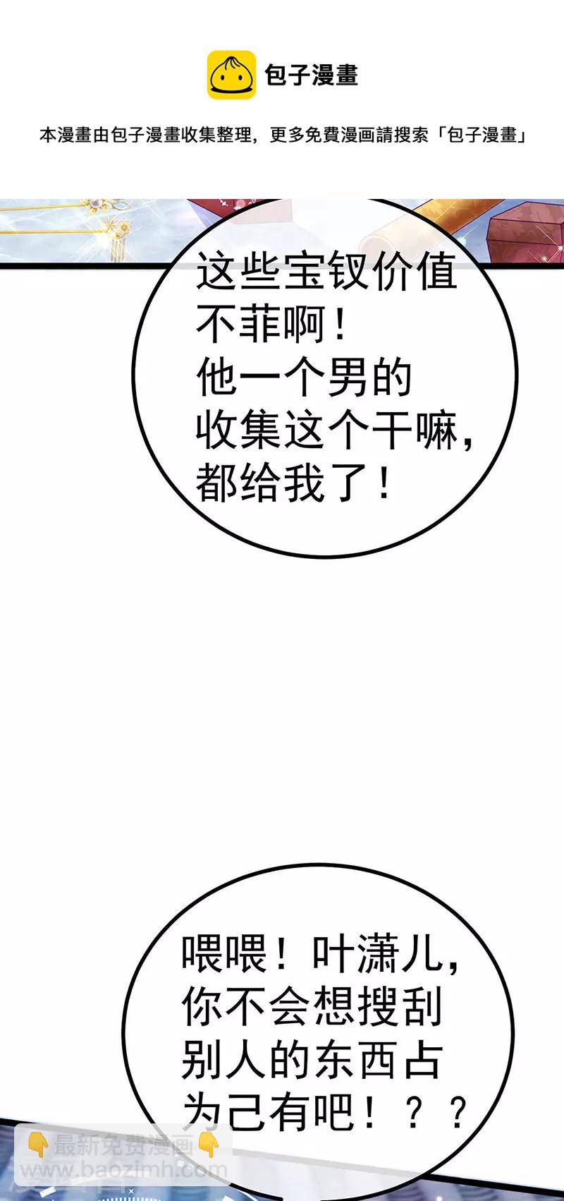 第117话 土匪潇儿&银月是战殿下10