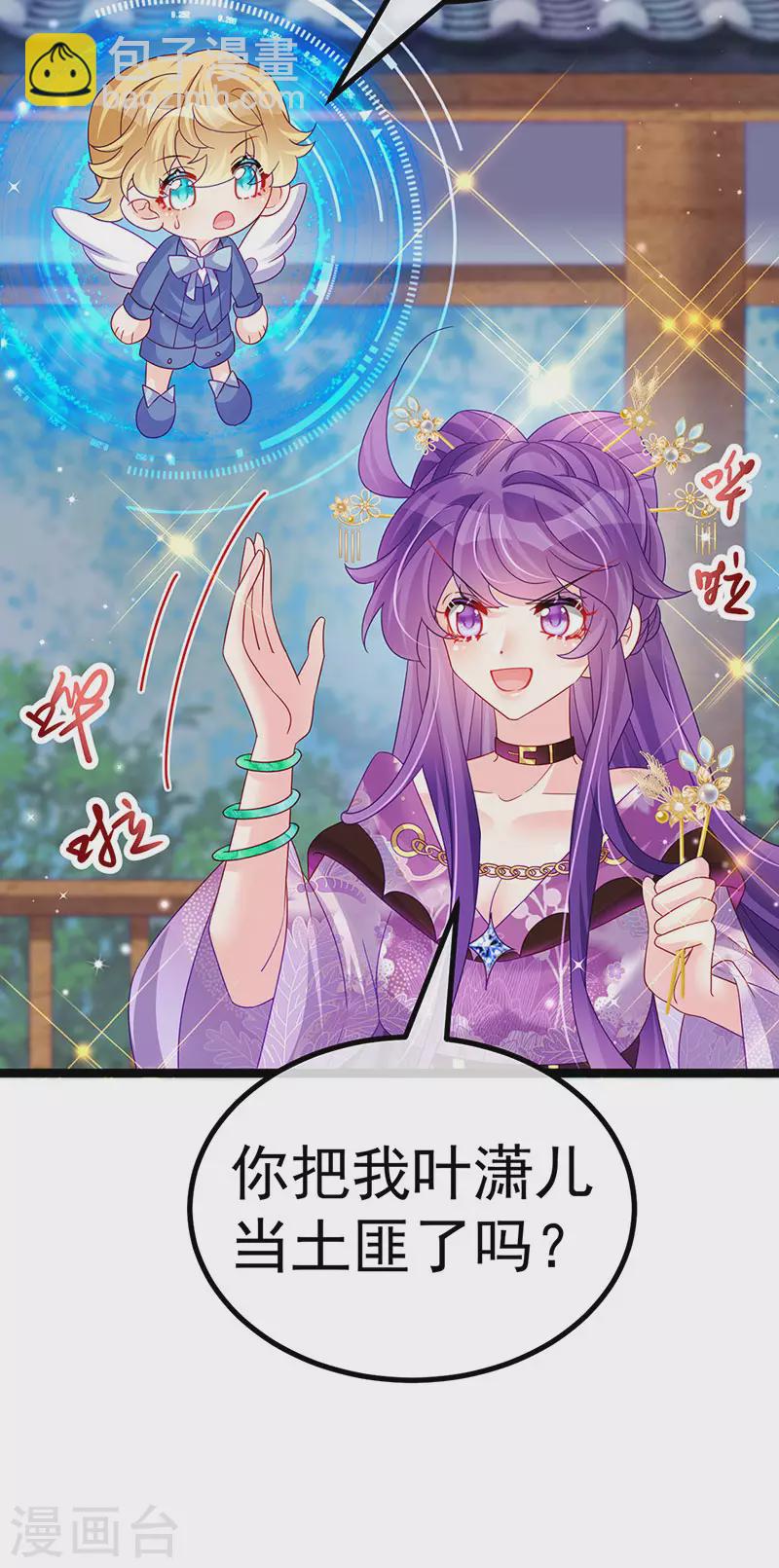 第117话 土匪潇儿&银月是战殿下11