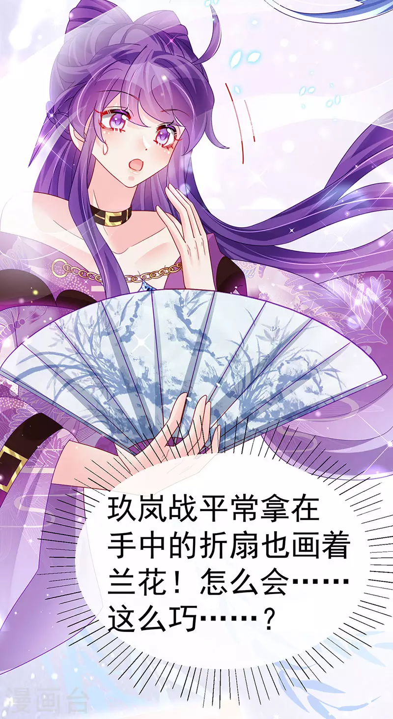 第117话 土匪潇儿&银月是战殿下16