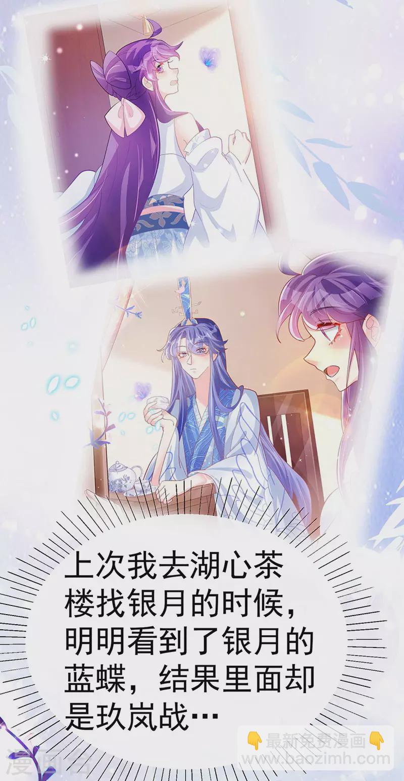 第117话 土匪潇儿&银月是战殿下17