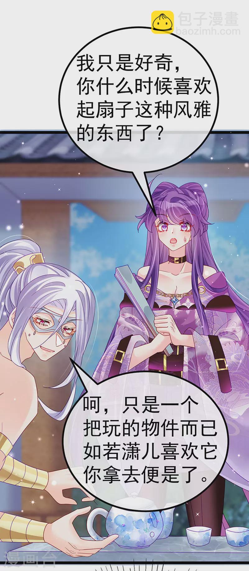 第117话 土匪潇儿&银月是战殿下20