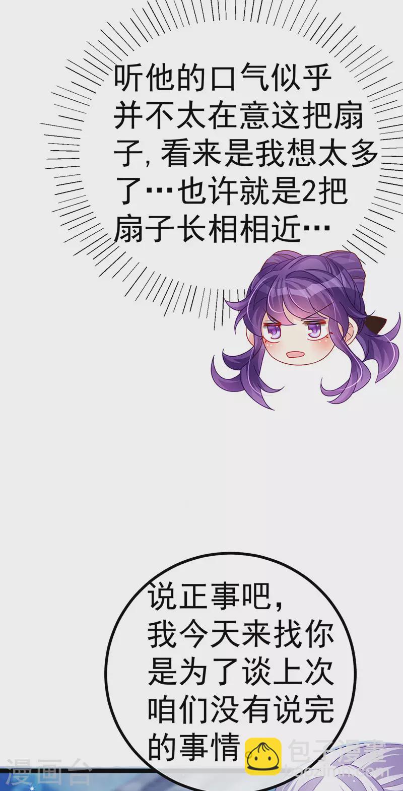 第117话 土匪潇儿&银月是战殿下21