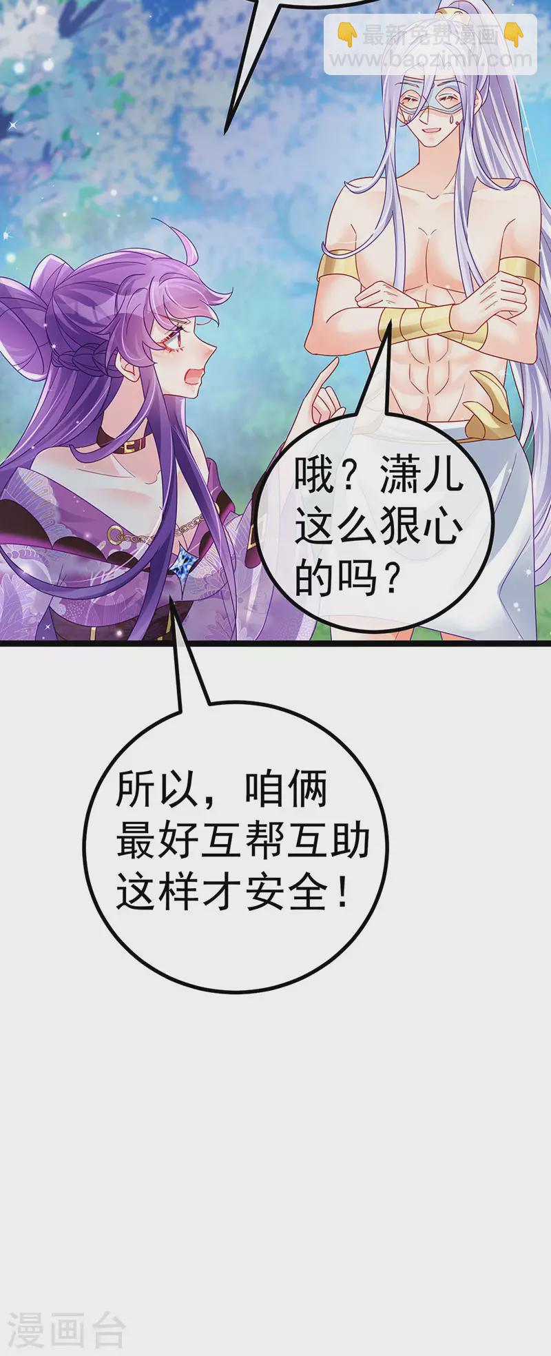 第117话 土匪潇儿&银月是战殿下27