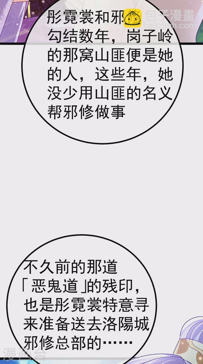 第117话 土匪潇儿&银月是战殿下30