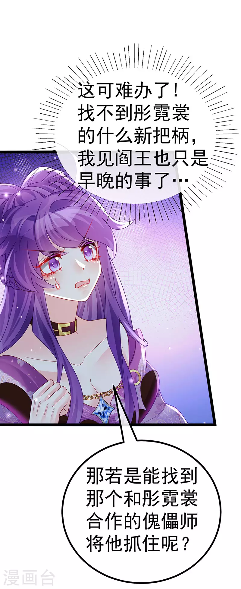 第117话 土匪潇儿&银月是战殿下32