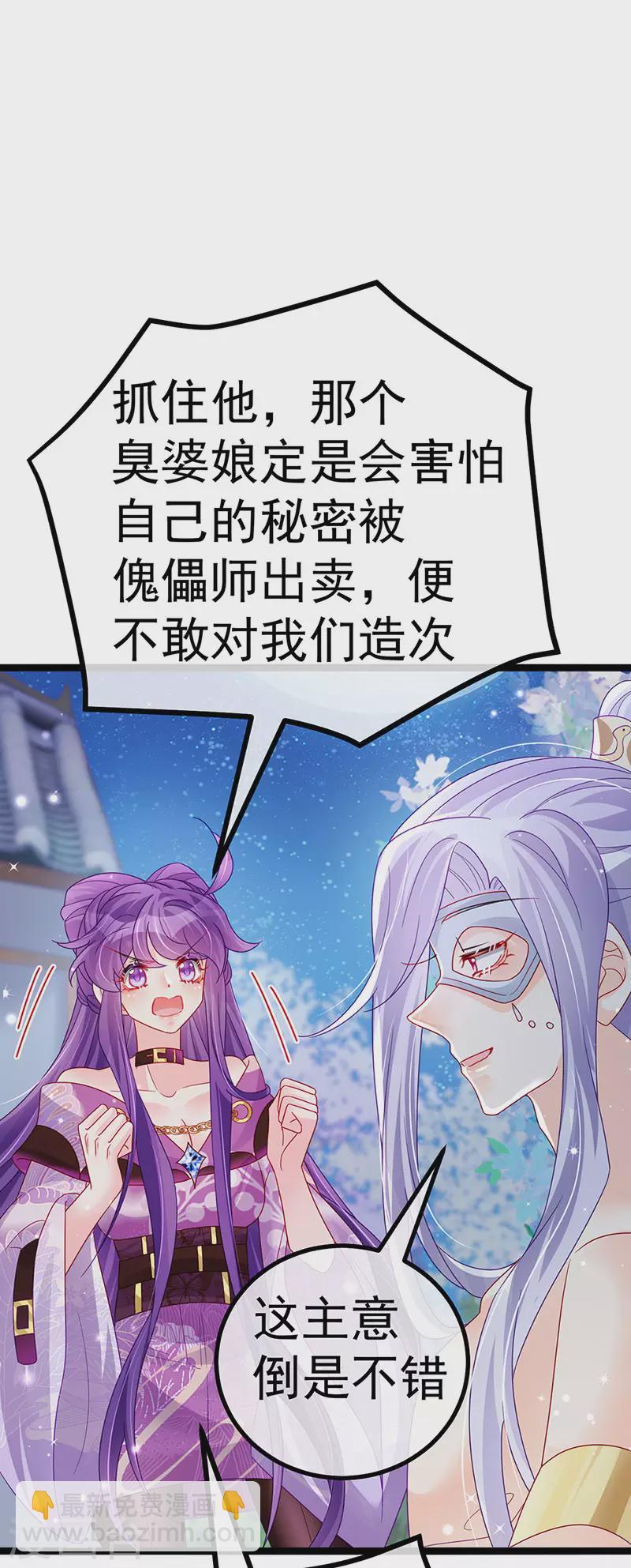 第117话 土匪潇儿&银月是战殿下33