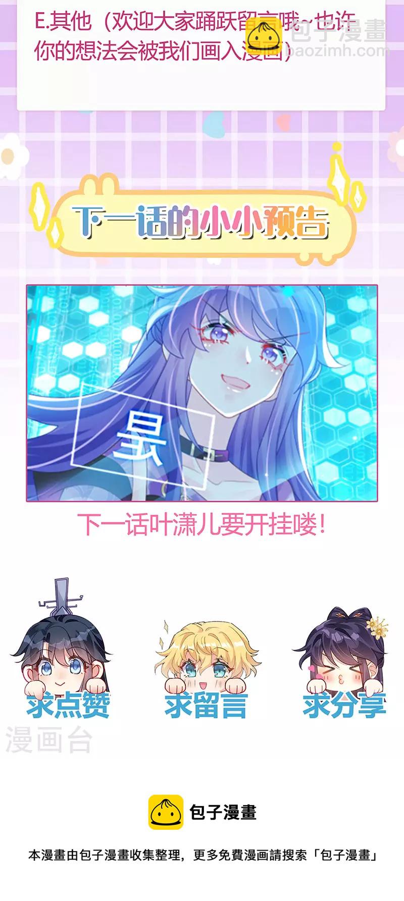 第117话 土匪潇儿&银月是战殿下37