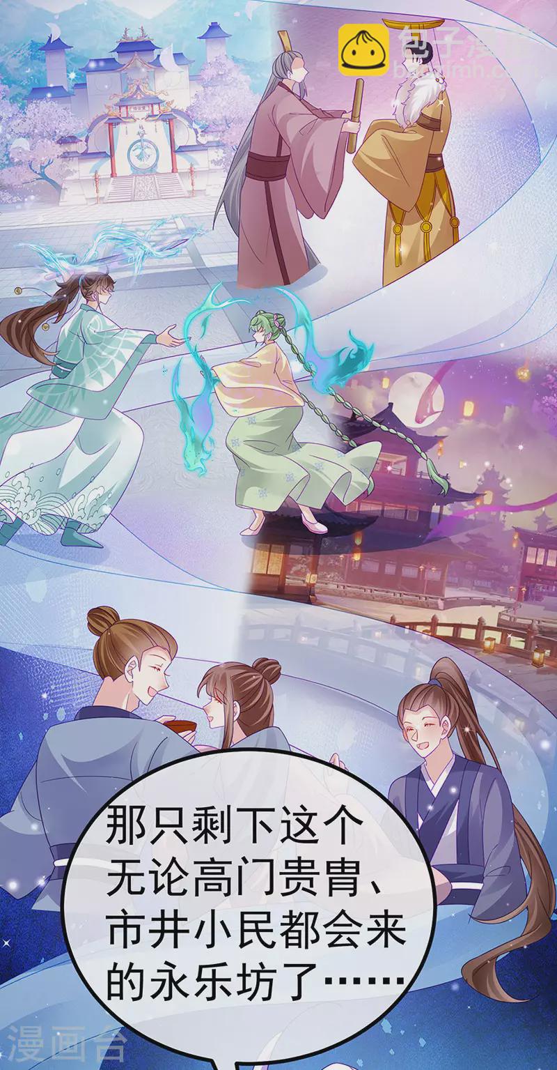 第117话 土匪潇儿&银月是战殿下4