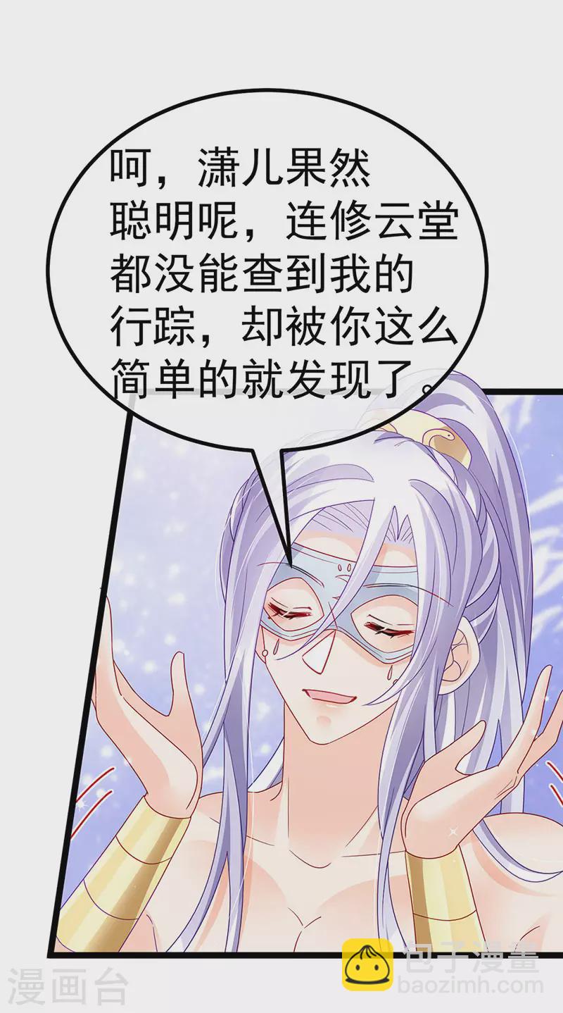 第117话 土匪潇儿&银月是战殿下7