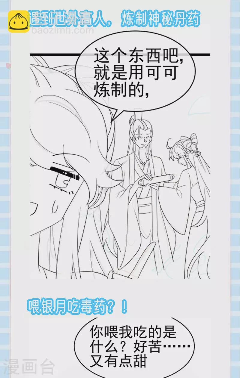 第156话 银月滋阴补阳50