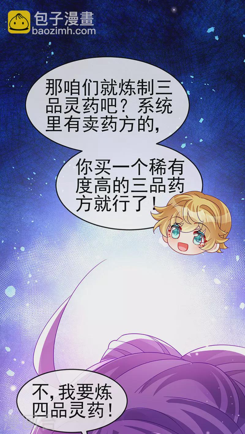 第160话 灵宠炼丹虐绿茶3