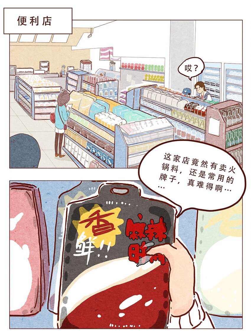 第6话 便利店0