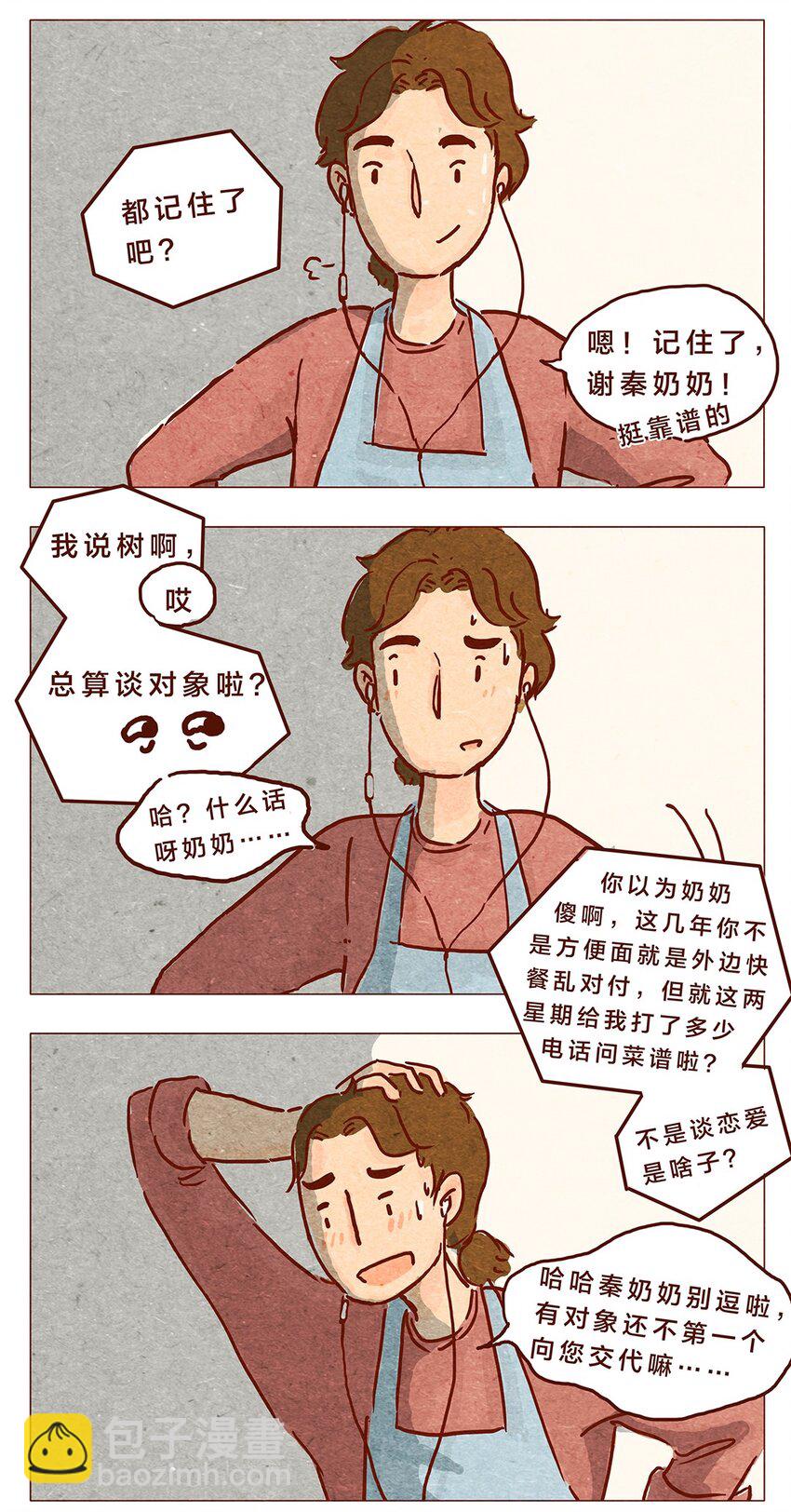 第8话 奶奶别闹4