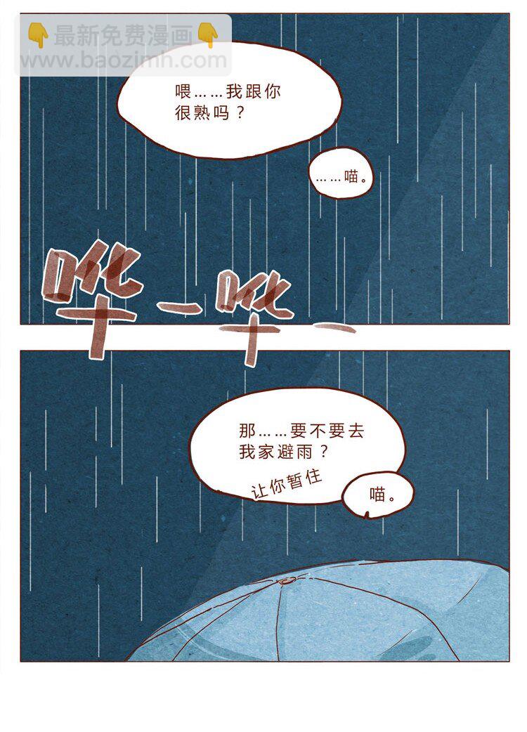 番外 跟你很熟吗15