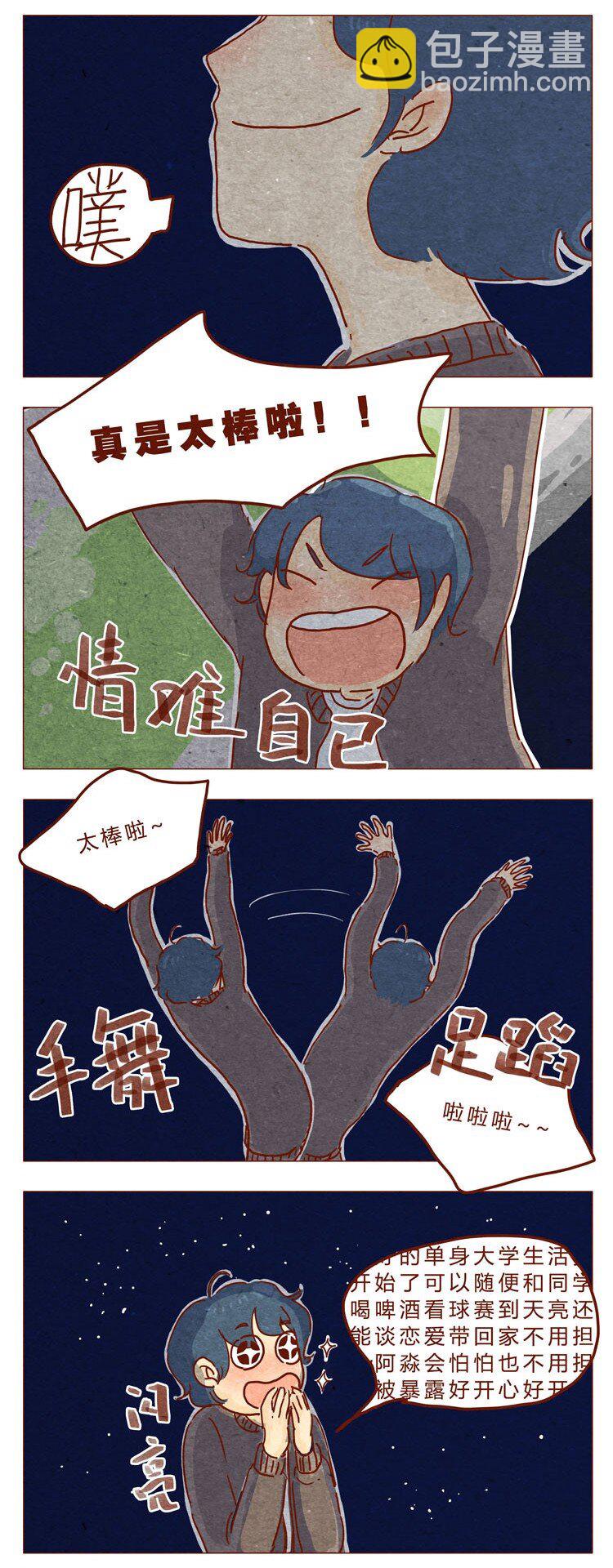 番外 冬冬的心情5