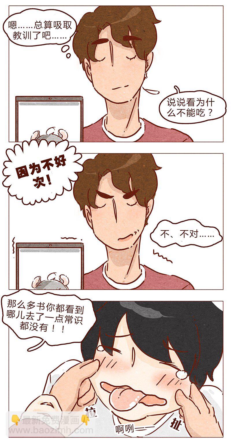 第68话 你要去哪蛾？11